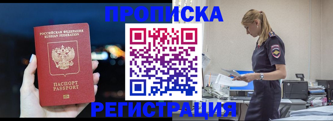 прописка от собственника в Электроуглях